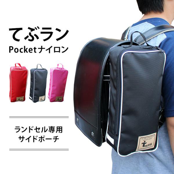 【爆買いWEEK】【メール便送料無料】■メーカー・ブランドteburan（てぶラン）■ジャンルキッズバッグ■カラー・デザインピンク（MKBY-TP-N-PK）ブラック（MKBY-TP-N-BK）レッド（MKBY-TP-N-RD）■サイズ本体...