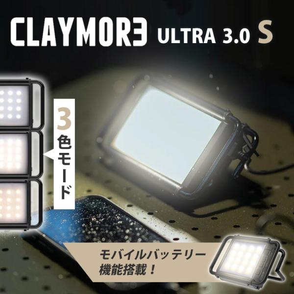 CLAYMORE ULTRA 3.0 S クレイモア ウルトラ モバイルバッテリー
