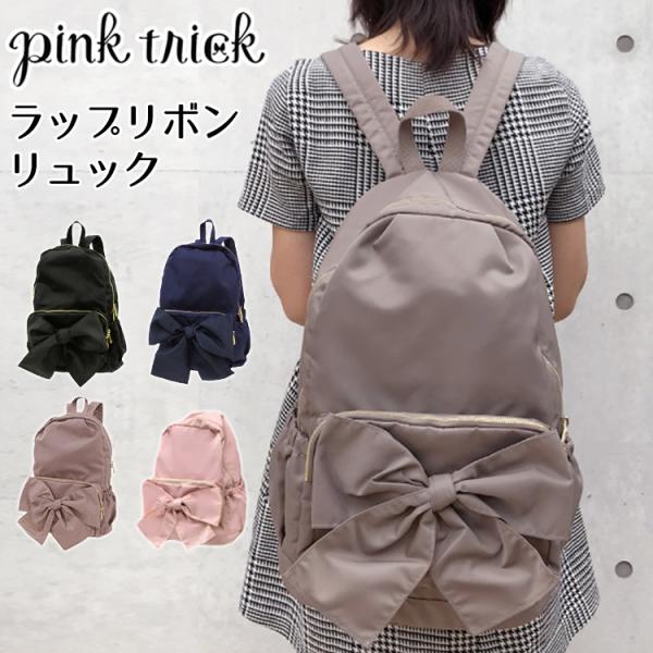 新品未開封 ピンクトリックリボンリュック ブラック ピンクトリック ラップリボン ミニリュック pink trick はっ水