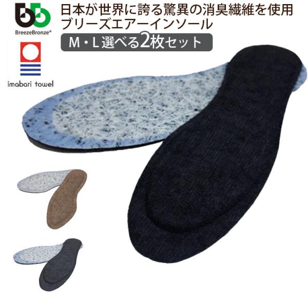 ブリーズブロンズ 中敷の人気商品・通販・価格比較 - 価格.com ブリーズブロンズ 中敷の人気商品・通販・価格比較 - 価格.com