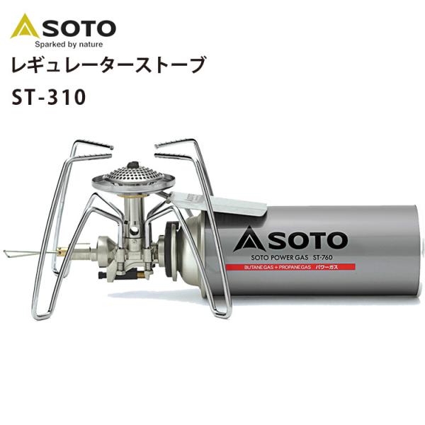 新品　SOTO レギュレーターストーブ ST-310 レギュレーターストーブ ST-310 - SOTO｜ソト
