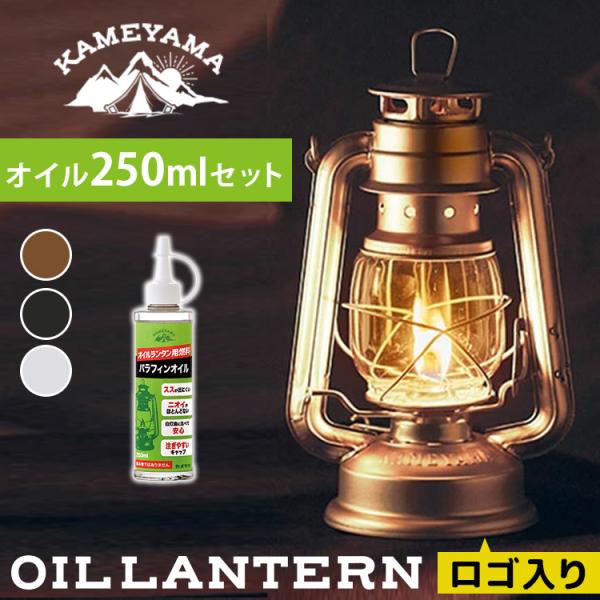 /イッタラ オイルランタン 2個セット バラ売り不可 カメヤマ オイルランタン パラフィンオイル250ml 2点セット J5740000