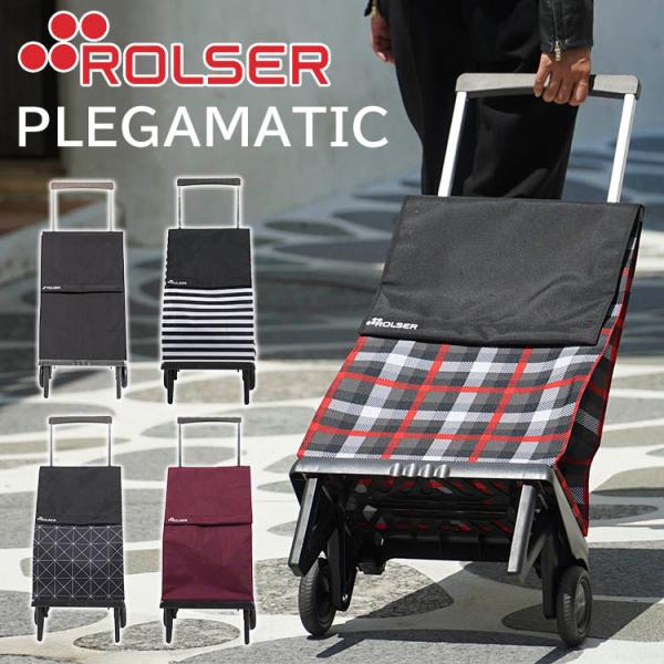 ROLSER ロルサー プレガマティック PLEGAMATIC ショッピングカート 2輪