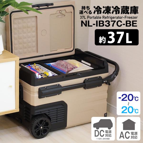 NATUUL 持ち運べる冷凍冷蔵庫 大容量37L 車載 AC電源 DC電源 NATUUL 持ち運べる冷凍冷蔵庫 大容量37L 車載 AC電源 DC電源