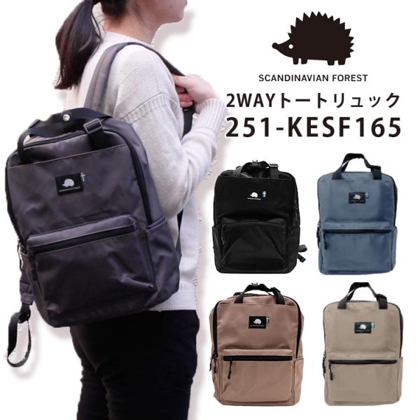 スカンジナビアン フォレスト 2WAY トートリュック SCANDINAVIAN スカンジナビアン フォレスト 2WAY トートリュック SCANDINAVIAN