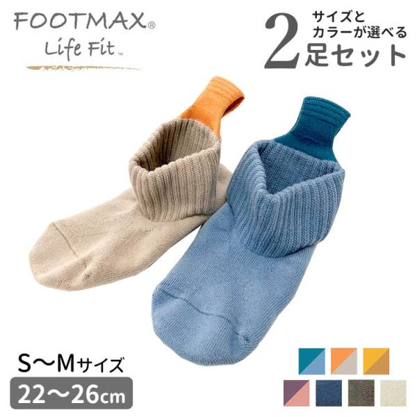 FOOTMAX Life Fit �炭�`�ɂ͂���\�b�N�X �I�ׂ�2���Z�b�g S�`M�T�C�Y ���[���֖���(DM)