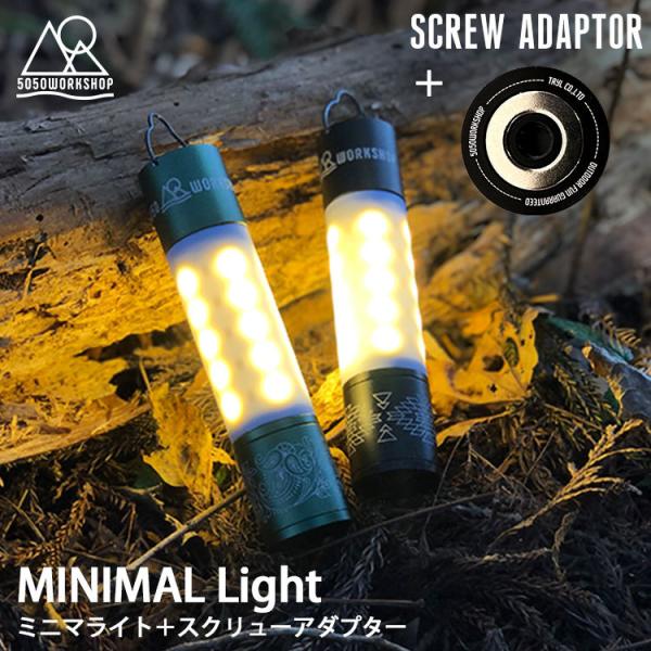 5050workshop ミニマライト＋スクリューアダプター LED ハンディ