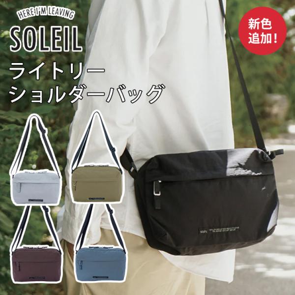 ソレイル　soleile ボディバック SOLEIL（HEMING'S） ソレイユ ライトリーショルダーバッグ 超