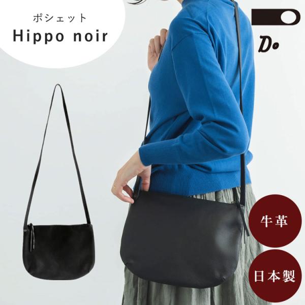 CLASKA    Hippo   ショルダーバッグ  ポシェット CLASKA｜Pochette Hippo noir/ポシェット/ショルダーバッグ - CDC