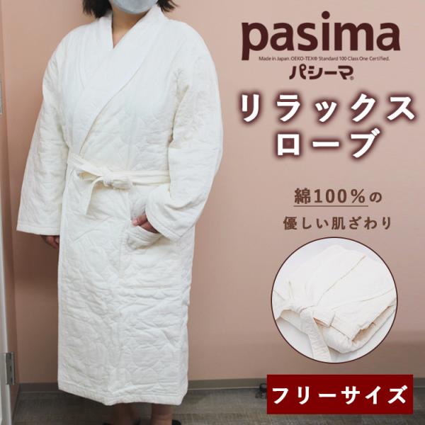 【新品】パシーマ pasima 部屋着M パジャマ バスローブ 男女兼用 passageshop_p10013449
