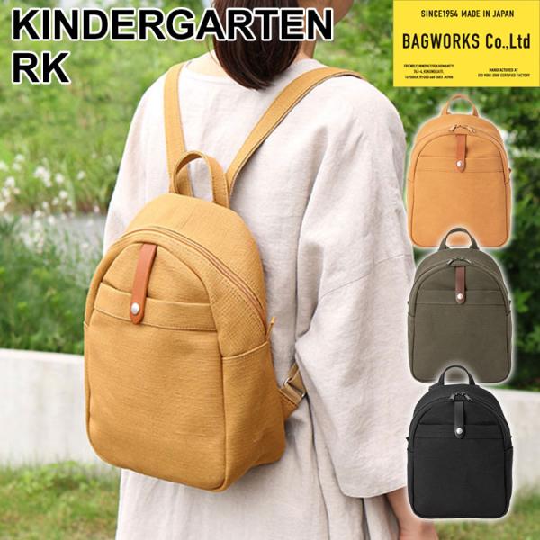 中川政七商店 BAGWORKS KINDERGARTEN RK リュック : PassageShop