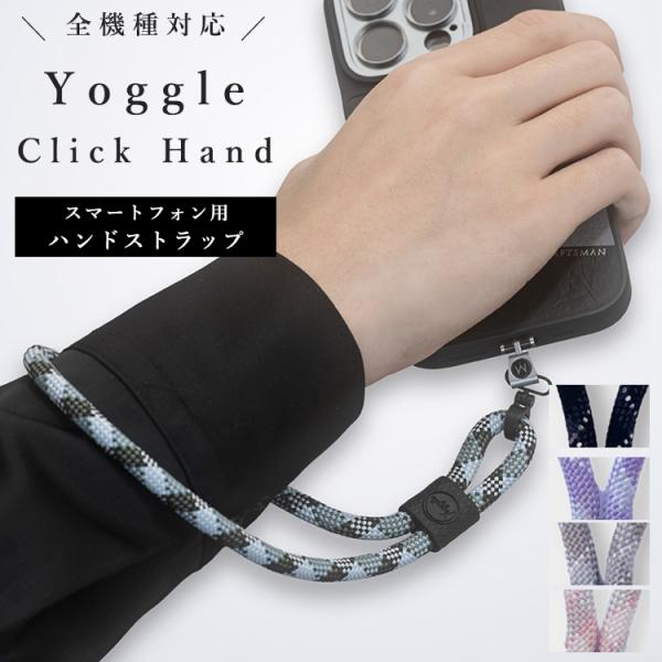 Yoggle Click Hand M.CRAFTMAN 全機種対応 正規販売店 スマホ