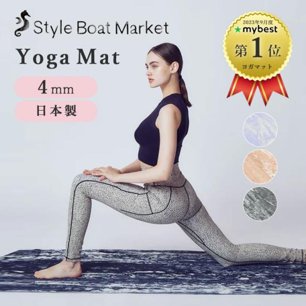 Style Boat Market リカバリーヨガマット 4mm スタイル ボート