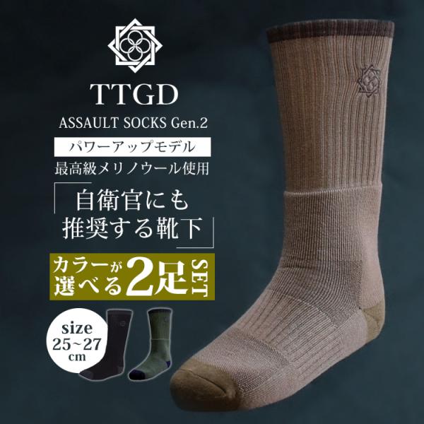 田村装備開発　メリノウール靴下　新品未使用　2足セット 田村装備開発 TTGD ASSAULT SOCKS Gen.2 選べる2足セット 25〜27cm