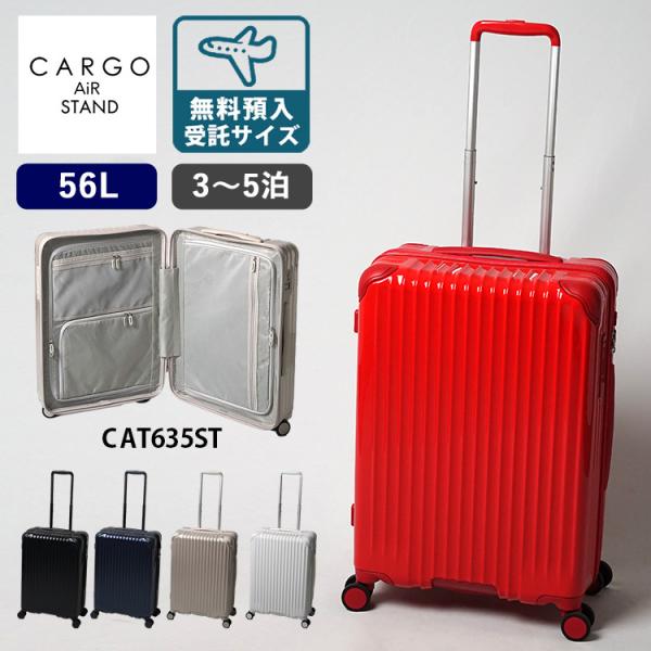CARGO AiR STAND スーツケース 56L CAT635ST 無料預入受託サイズ