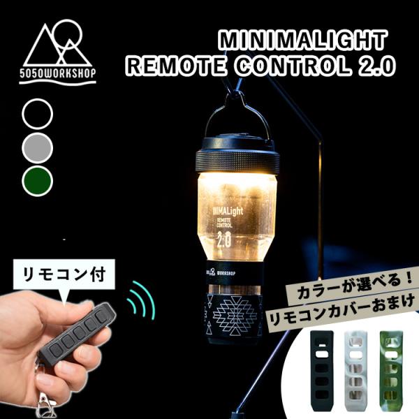 5050WORKSHOP リモコンカバー付 MINIMALIGHT REMOTE CONTROL 2.0