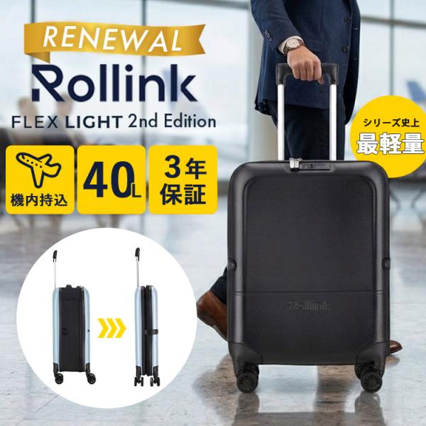 Rollink 薄くたためるスーツケース　40L Rollink Rollink FLEX LIGHTスーツケース40L 2ndEdition 折り畳み