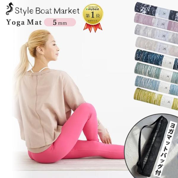 未使用　スタイルボートマーケットリカバリー ヨガ マット 厚さ 5mm ケース付 Amazon | [スタイルボートマーケット] リカバリー ヨガマット yoga mat