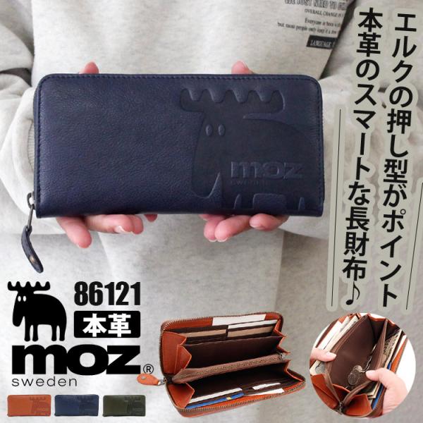moz sweden ELK 本革 長財布 R束入 86121 NADAYA モズ スウェーデン