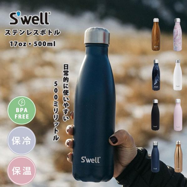 S'well（スウェル） ステンレスボトル・17oz・500ml 水筒 保冷 保温