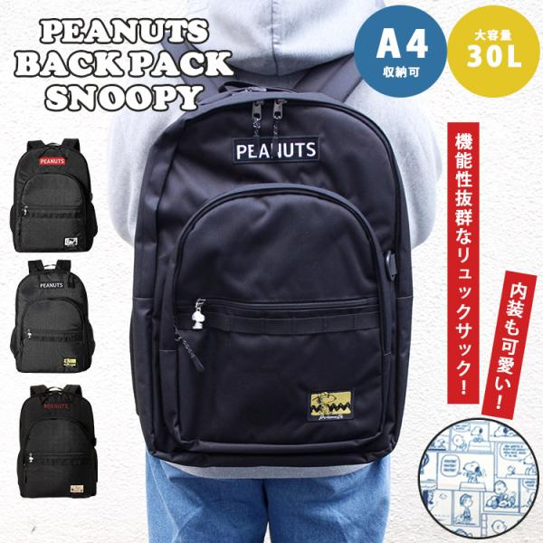 Siffler（シフレ） バックパック スヌーピー 5147 SNOOPY PEANUTS