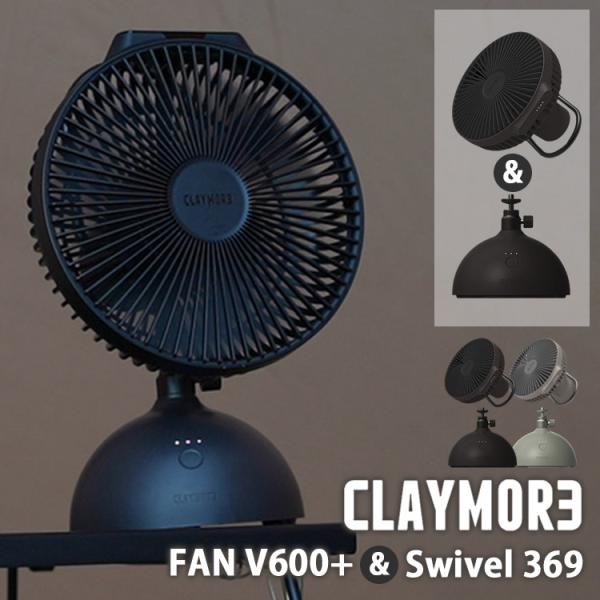 CLAYMORE FAN V600 首振りフルセット クレイモア 扇風機 passageshop_p10014017