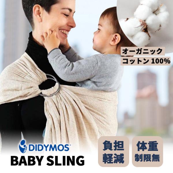 【送料無料】■メーカー・ブランド：DIDYMOS（ディディモス）■自社品番：プリマネイチャー（ONFI-DISL-PNT）キーワード：4048554230951/ディディモス/DIDYMOS/ディディフィックス/抱っこひも/抱っこ紐/だっこ...