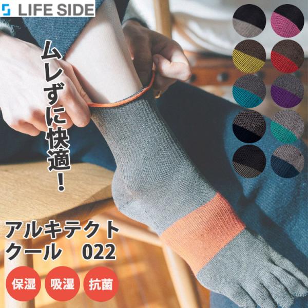 クールミトンα、クールソックスα セット アルキテクト クール ミドル Arquitect Cool 022 あるきてくと 5本指