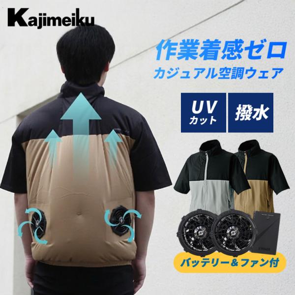 【新品】カジメイク 電動ファンウェアオールインワンセット LL ファンバッテリーセット クール半袖 ブルゾン オールインパッケージ