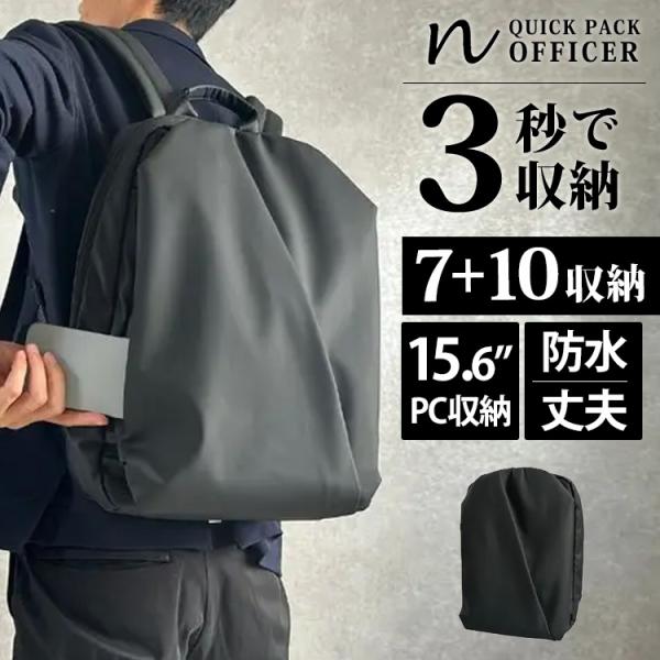 カサアシ付 NIG QUICK PACK OFFICER リュック バックパック