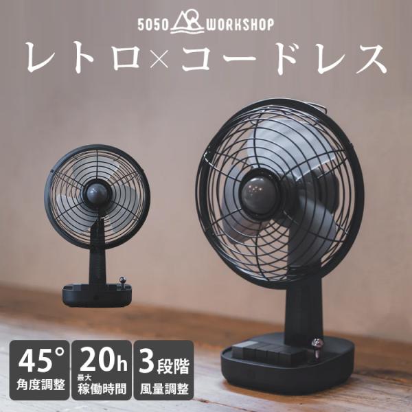 レトロデスクファン 扇風機 RETRO DESK FAN レトロデスクファン 5050WORKSHOP 卓上 扇風機
