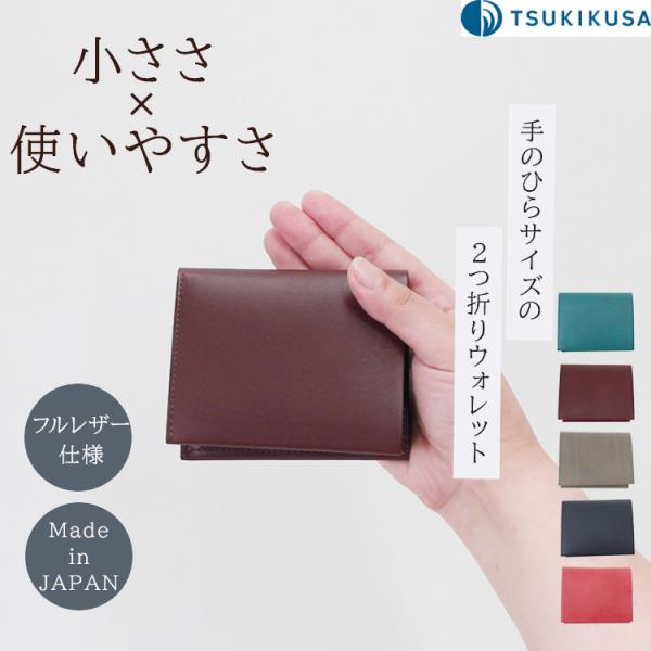 TSUKIKUSA コンパクト 二つ折りウォレット Aoi−coin 小銭入れ