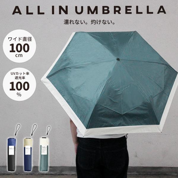 assa assa ALL IN UMBRELLA 折りたたみ傘 オールインアンブレラ 切継