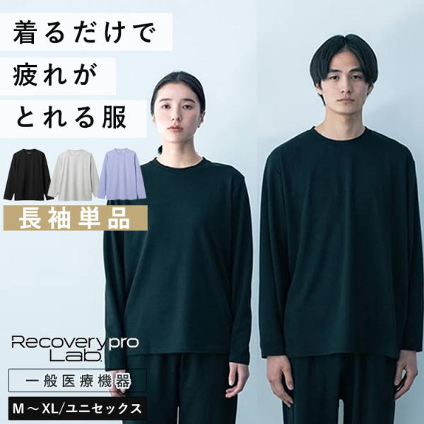 【メール便送料無料】■メーカー・ブランド：リカバリープロラボ■自社品番：ブラックM（TKRA-2510）ブラックL（TKRA-2497）ブラックXL（TKRA-2732）グレーM（TKRA-2008）グレーL（TKRA-2015）グレーXL...