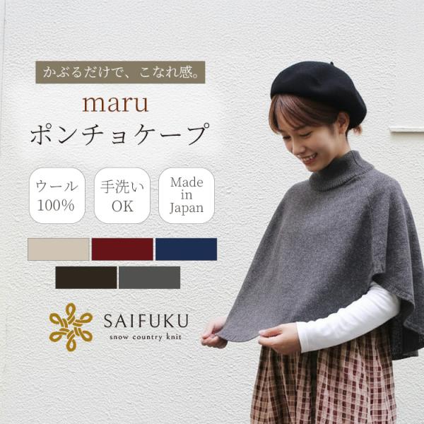 春maruポンチョケープ　白黒２枚セット 春maruポンチョケープ 白黒2枚セット 手洗いできる綿麻 | 公式