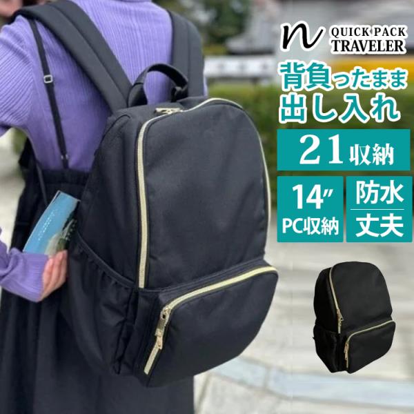 選べる特典付 NIG QUICK PACK TRAVELER トラベルリュック 多機能