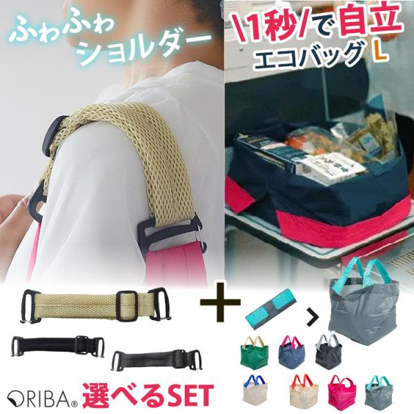豪華特典付 ORIBA 新Lサイズ＋ふわふわショルダー エコバッグ オリバ