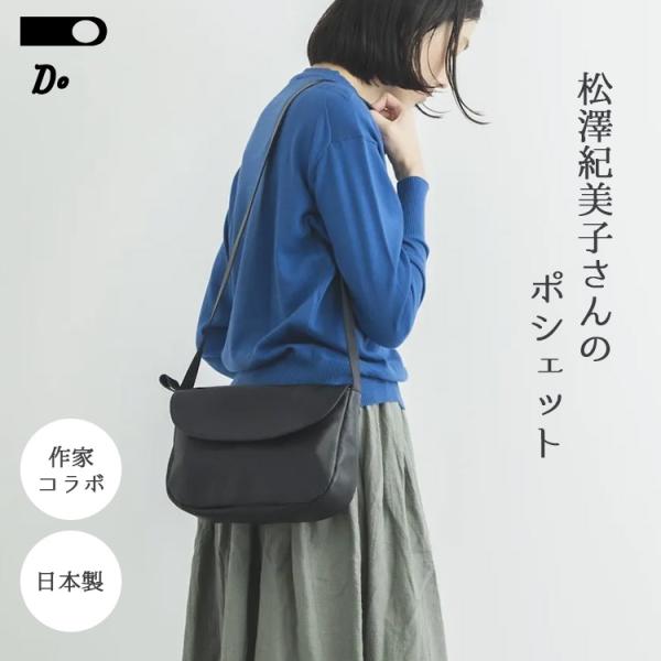 CLASKA Gallery & Shop ”DO” 松澤紀美子さんのポシェット クラスカ