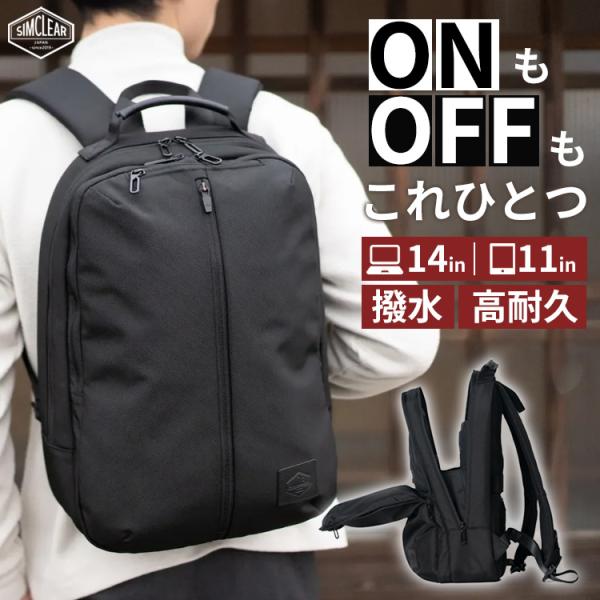 SIMCLEAR TSUNAGU BAG ROUNDER TSB33-BK ツナグバッグ シムクリア リュック バックパック 13L 大容量 PC収納 パソコン A4 タブレット 撥水 シンプル