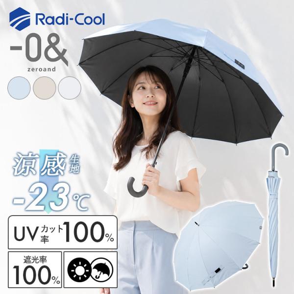 ラディクール　ゼロアンド 晴雨兼用 12本骨日傘 日傘 晴雨兼用 折りたたみ傘 自動開閉 Radi-Cool 55cm メンズ レディース 遮光100 UVカット 涼しい 熱中症