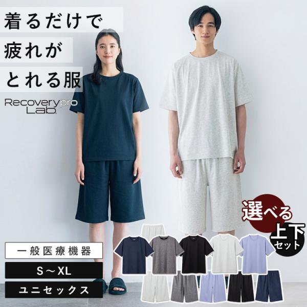 セット限定特典付 宝島社 リカバリープロラボ 疲労回復ウェア 選べる