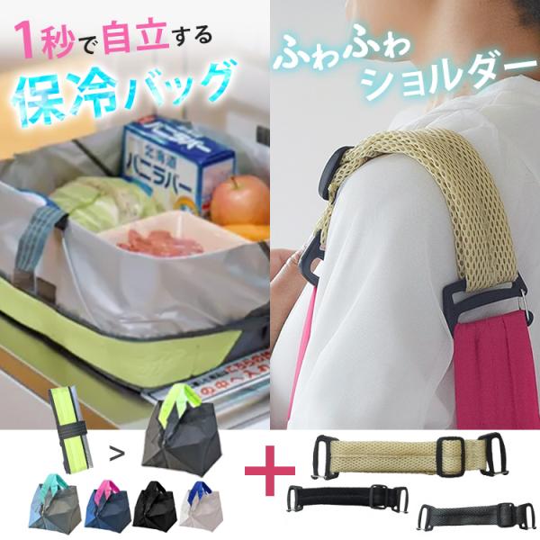 W特典 ORIBA 保冷バッグ ふわふわショルダー セット cooler 保冷エコ