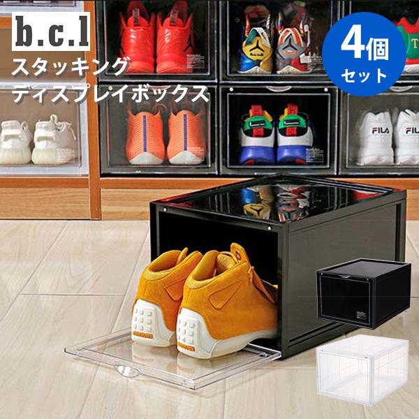 同色4個セット bcl シューズケース 組み立て式 収納 ボックス シューズ