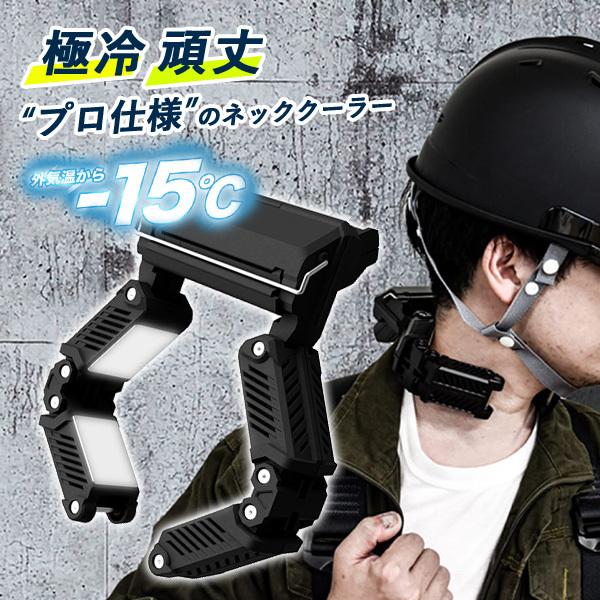 サンコー ネッククーラーPro R4 TKPNC22BK バッテリー内蔵 プロ仕様