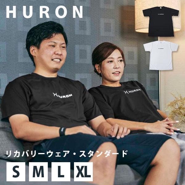 W特典付 HURON リカバリーウエア・スタンダード ヒューロン 休息特化 