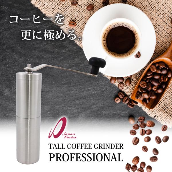 ポーレックス コーヒーミル・プロフェッショナル ハンドミル