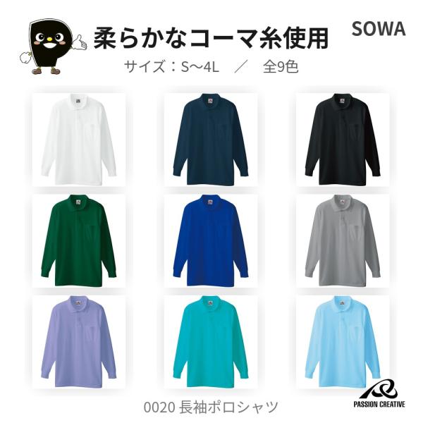 長袖ポロシャツ 作業服 桑和 0020 メンズ レディース ストレッチ 鹿の子 吸汗 イージーケア 胸ポケット付き 作業着 ユニフォーム