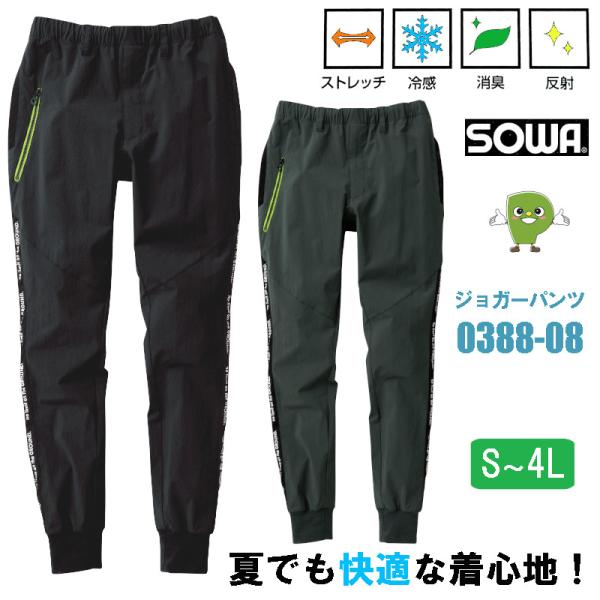 ジョガーパンツ G.GROUND SOWA 0388-08 冷感 ストレッチ 高通気性 リラックスウェア 裾リブ仕様 デオドラントテープ付き ブラック/アーミー S〜4L
