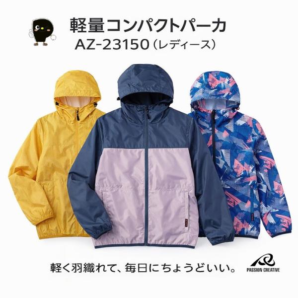 AZ-23150 レディース 軽量コンパクトパーカ｜撥水・メッシュ裏地・収納袋付き｜アウトドア／通勤／スポーツ対応