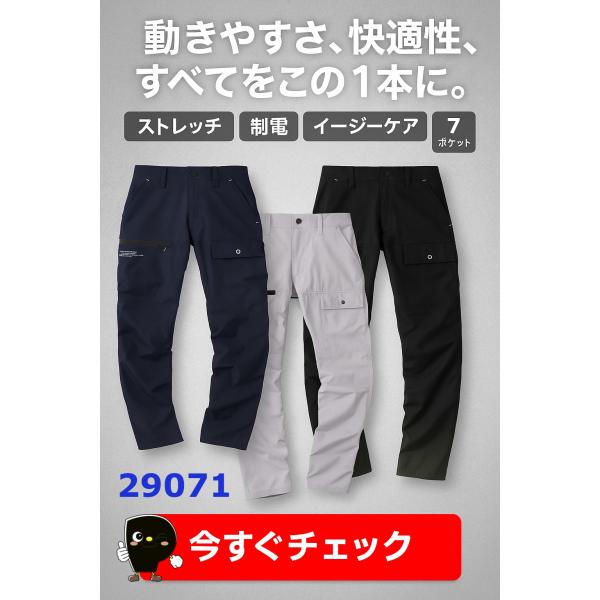 カーゴパンツ メンズ レディース 7ポケット ストレッチ 制電 JIS T-8118適合 イージーケア 春夏 作業服 電気工事 DIY アウトドア 29071 SS〜7L 大きいサイズ対応